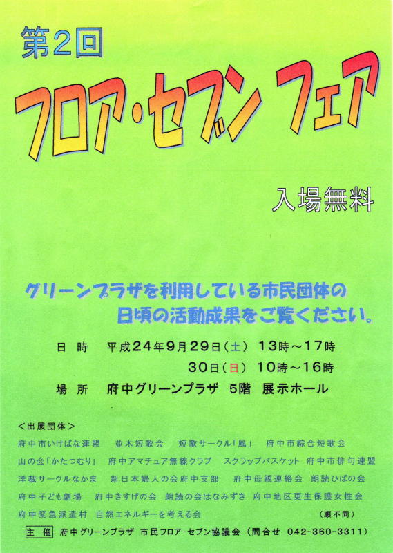 第２回フロア・セブン フェア ポスター