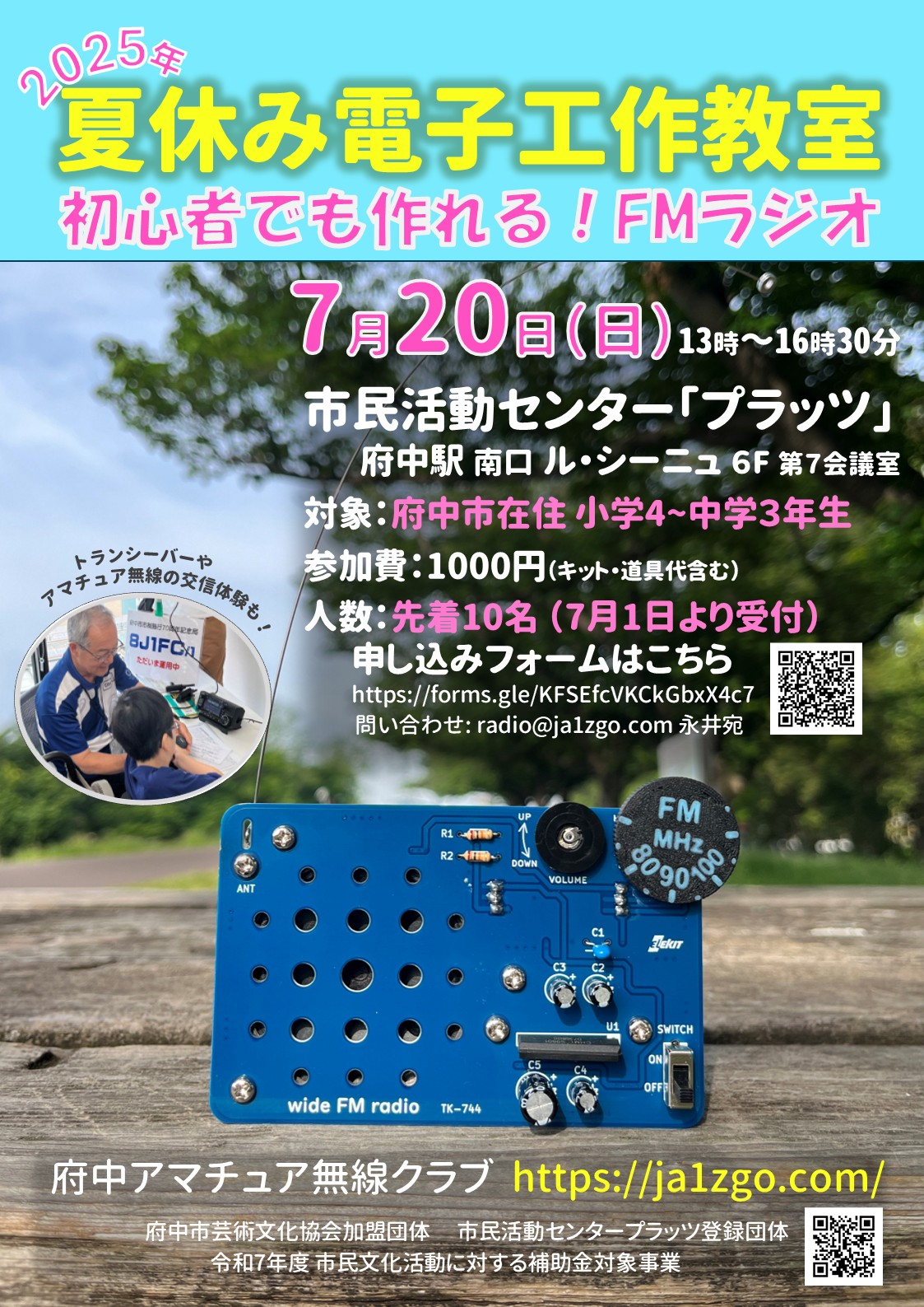 2025夏休み電子工作教室